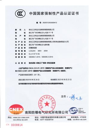 防爆接線箱強(qiáng)制性認(rèn)證證書