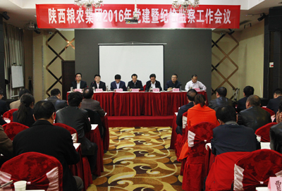 陜西糧農集團召開2016年黨建暨紀檢監察工作會議