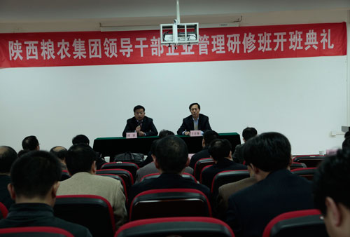 陜西糧農(nóng)集團(tuán)領(lǐng)導(dǎo)干部企業(yè)管理研修班開(kāi)班