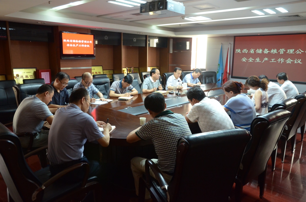 省儲備糧管理公司召開安全生產工作部署會