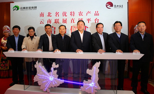 省農墾集團參加南北名優特農產品聯展直銷云南平臺并發言