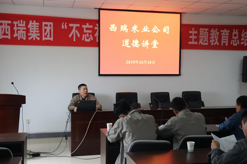 西瑞米業(yè)公司開(kāi)展“道德講堂”講座