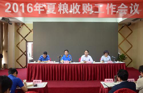 糧農集團2016年夏糧收購工作會議召開
