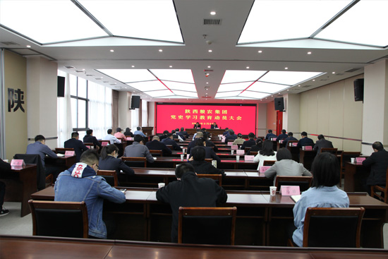 糧農集團召開黨史學習教育動員會