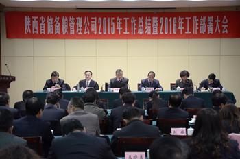 儲備糧管理公司召開2015工作總結暨2016工作部署大會