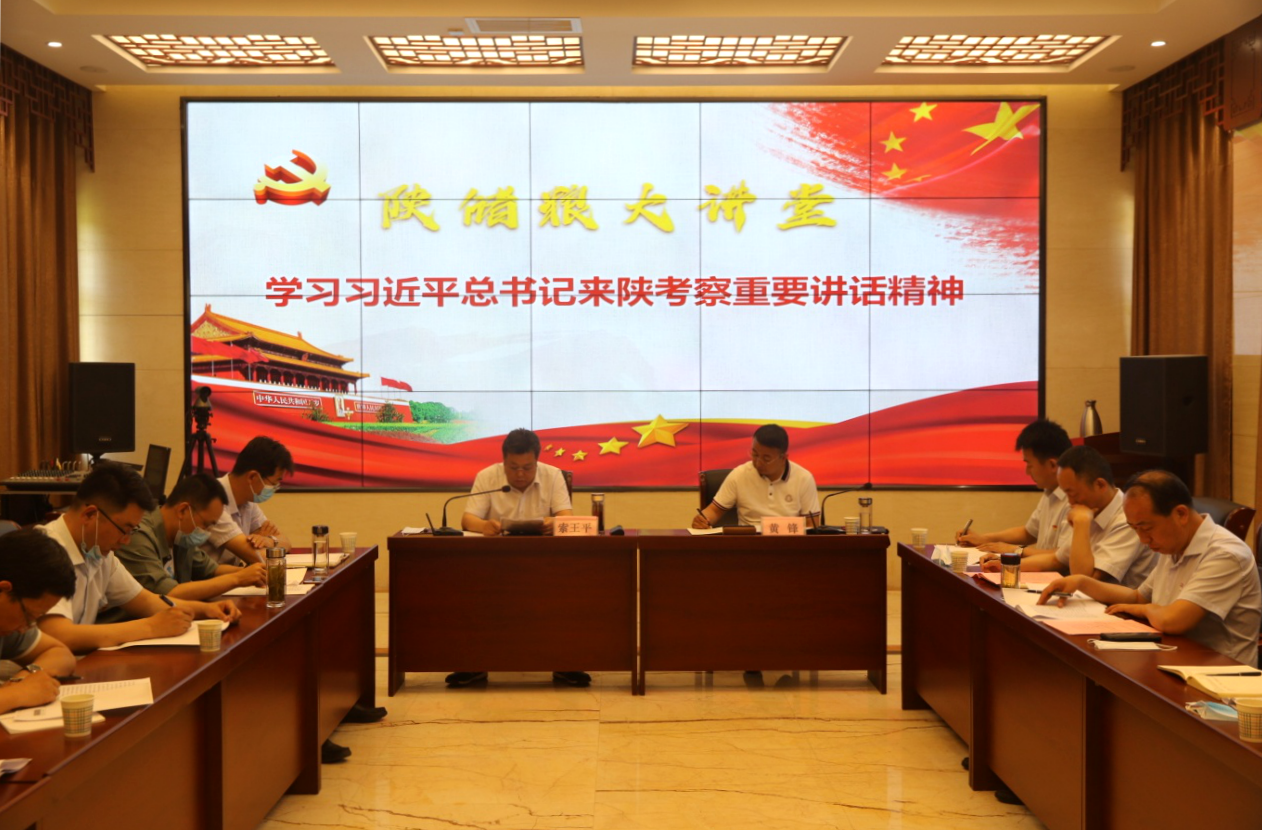 陜儲糧大講堂——領導班子深入黨建聯系點學習宣傳貫徹習近平總書記來陜考察重要講話精神
