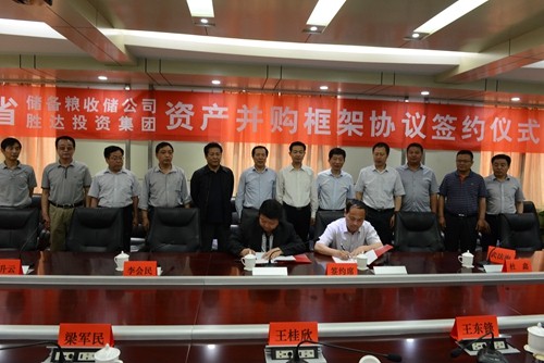 省儲備糧公司與陜西勝達簽署資產并購協議