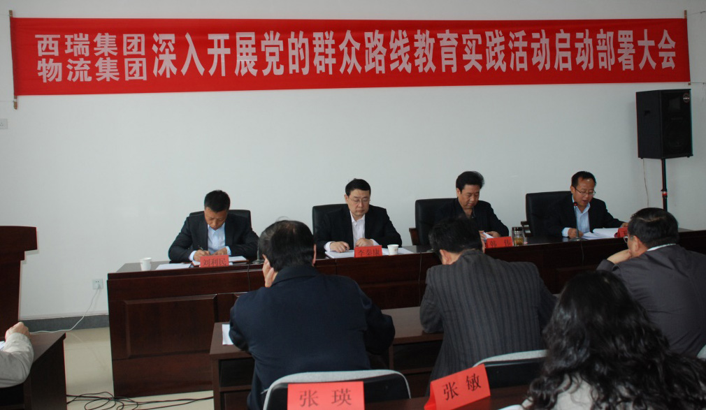 糧農(nóng)集團(tuán)所屬企業(yè)召開(kāi)黨的群眾路線教育實(shí)踐活動(dòng)啟動(dòng)會(huì)