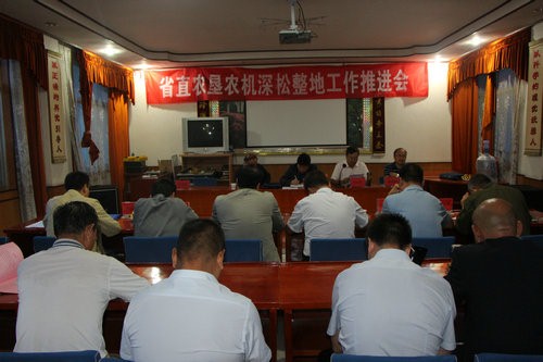 省農墾集團召開農機深松整地工作推進會