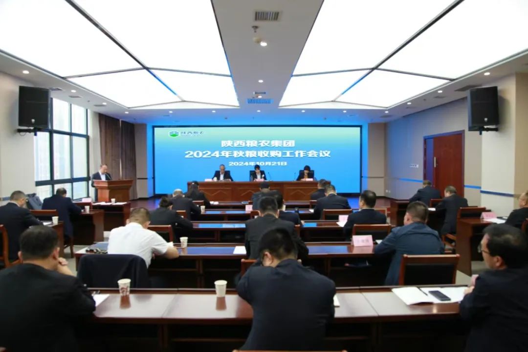 糧農集團召開2024年秋糧收購工作會議