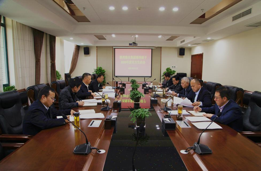 糧農集團黨委召開2020年度民主生活會