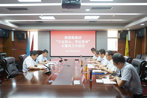 陜儲糧集團黨委召開 “不忘初心、牢記使命”專題民主生活會