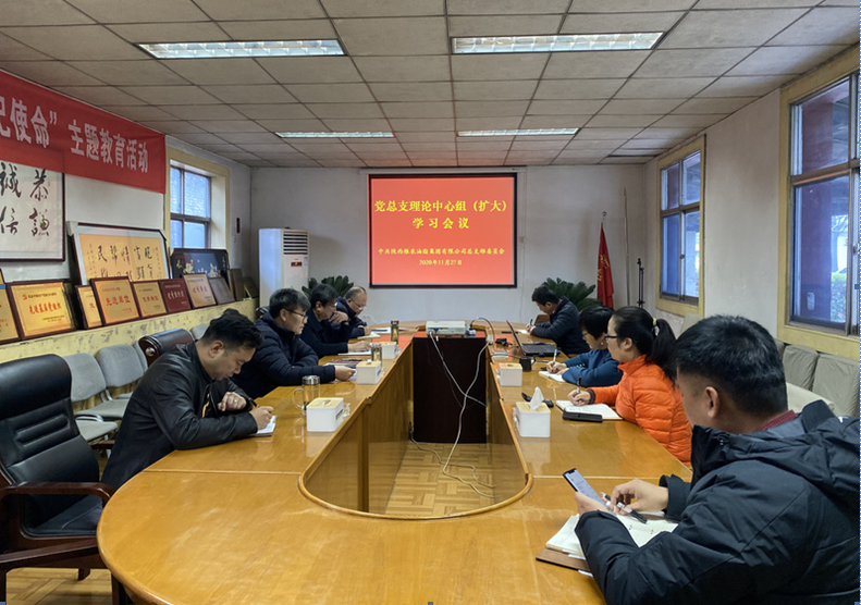 油脂集團：黨總支召開中心組（擴大）會議 集中學習黨的十九屆五中全會精神