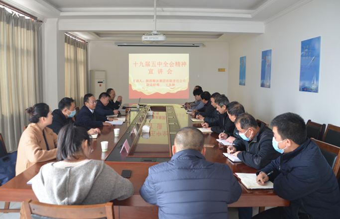 西瑞集團：糧農集團副總經理王生林在富平西瑞面粉公司宣講黨的十九屆五中全會精神