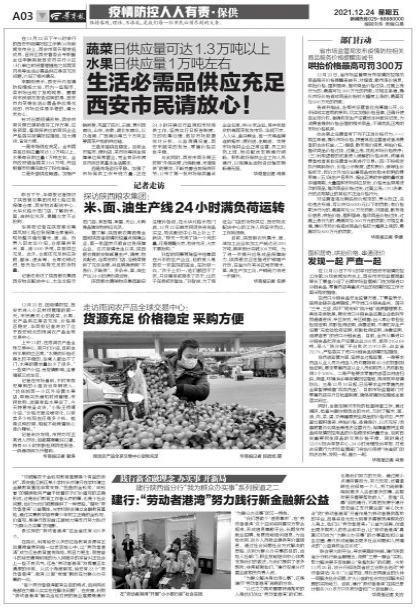 華商報：探訪陜西糧農(nóng)集團 米、面、油生產(chǎn)線24小時滿負荷運轉(zhuǎn)