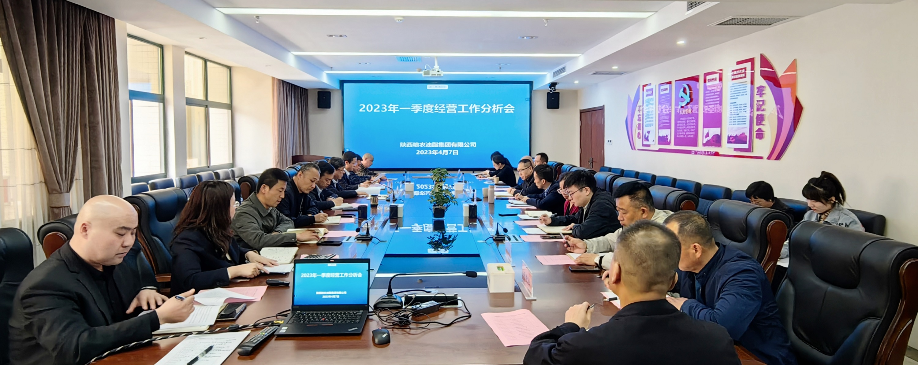 油脂集團：召開2023年一季度經營分析會
