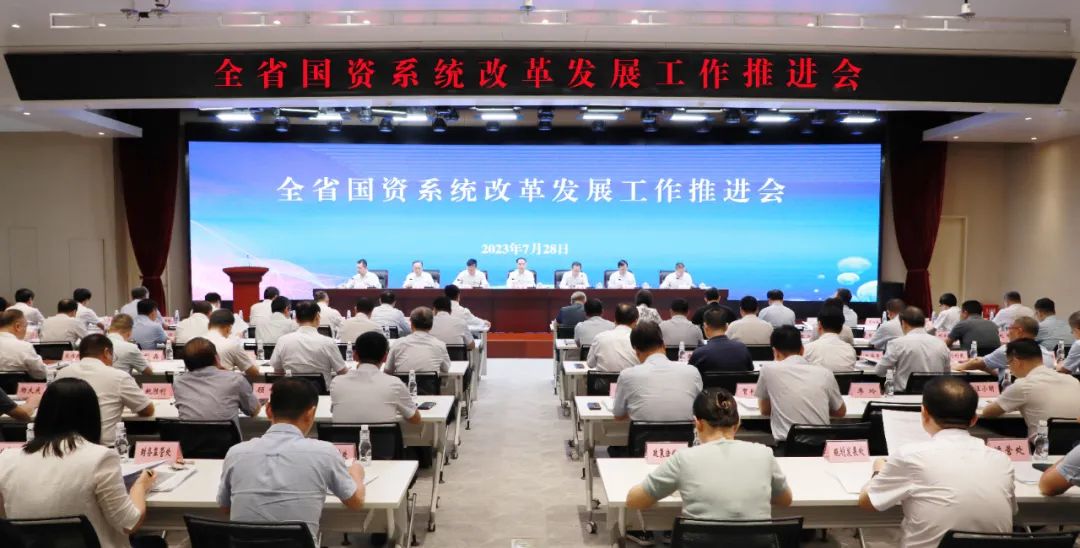 全省國資系統(tǒng)改革發(fā)展工作推進(jìn)會(huì)在西安召開