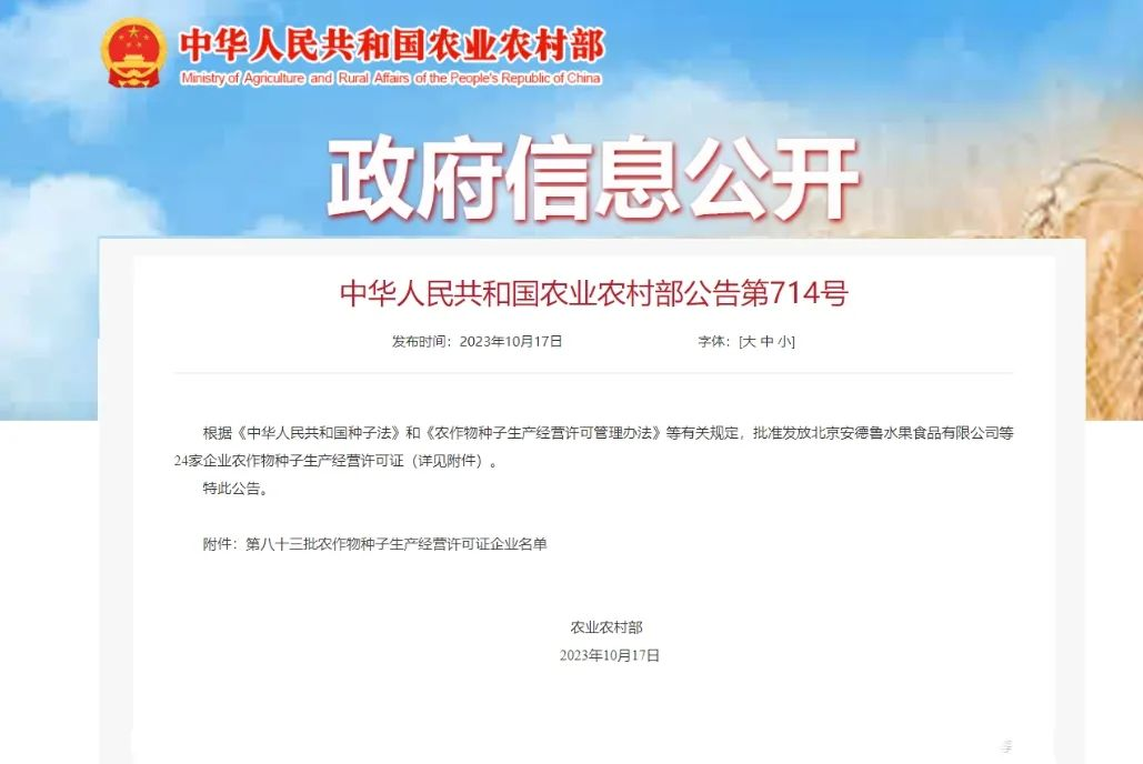 秦豐種業：成功獲批農作物種子進出口資質