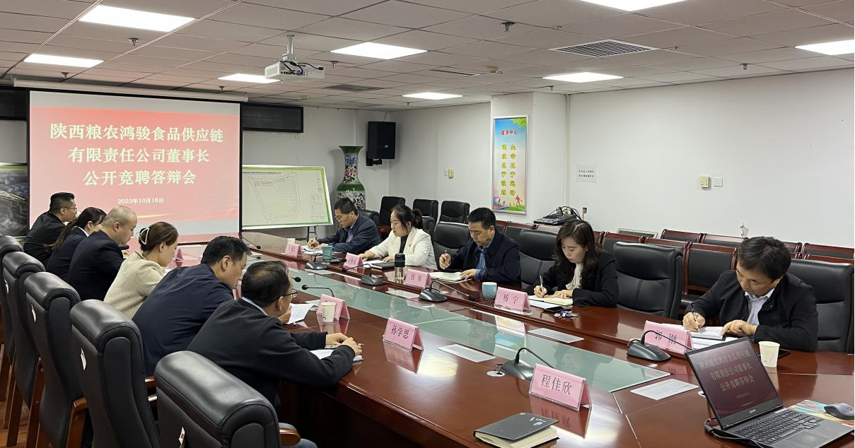 食品控股：召開陜西糧農鴻駿食品供應鏈有限責任公司董事長公開競聘演講答辯會
