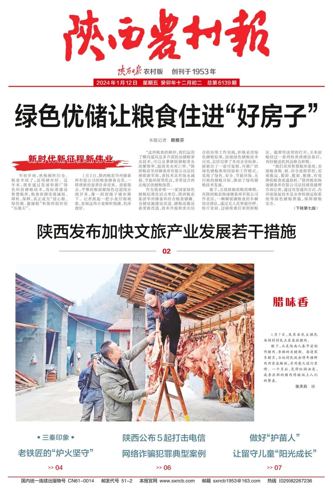 陜西農村報：綠色優儲讓糧食住進“好房子”——新時代新征程新偉業