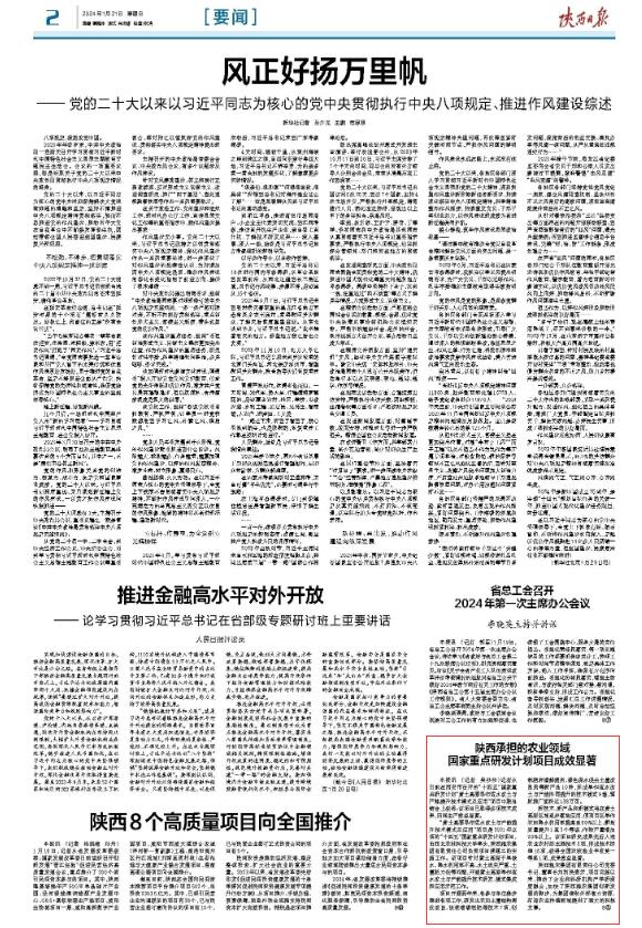 陜西日報：陜西承擔的農業領域國家重點研發計劃項目成效顯著