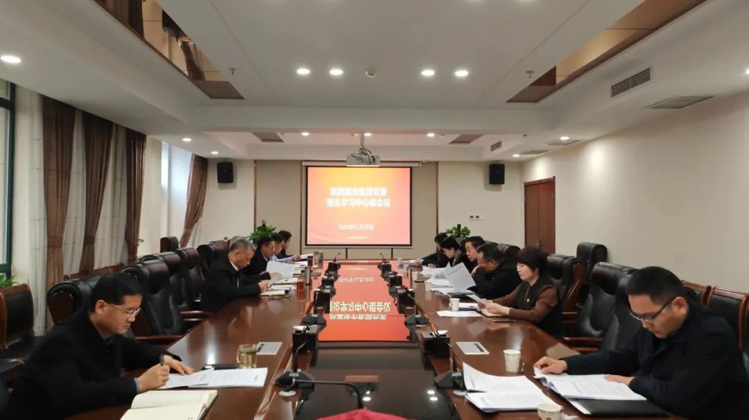 集團黨委理論學習中心組召開2024年第3次學習會議
