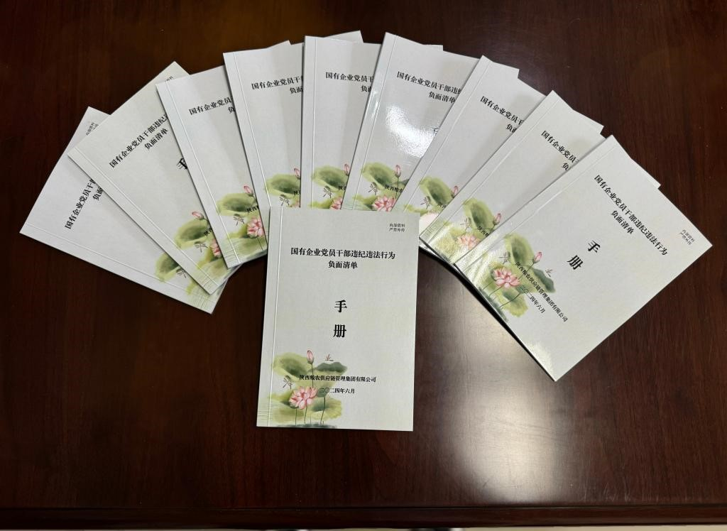 供應(yīng)鏈管理集團(tuán)：“小手冊(cè)”發(fā)揮“大作用” 讓紀(jì)律規(guī)矩“看得見(jiàn)摸得著”