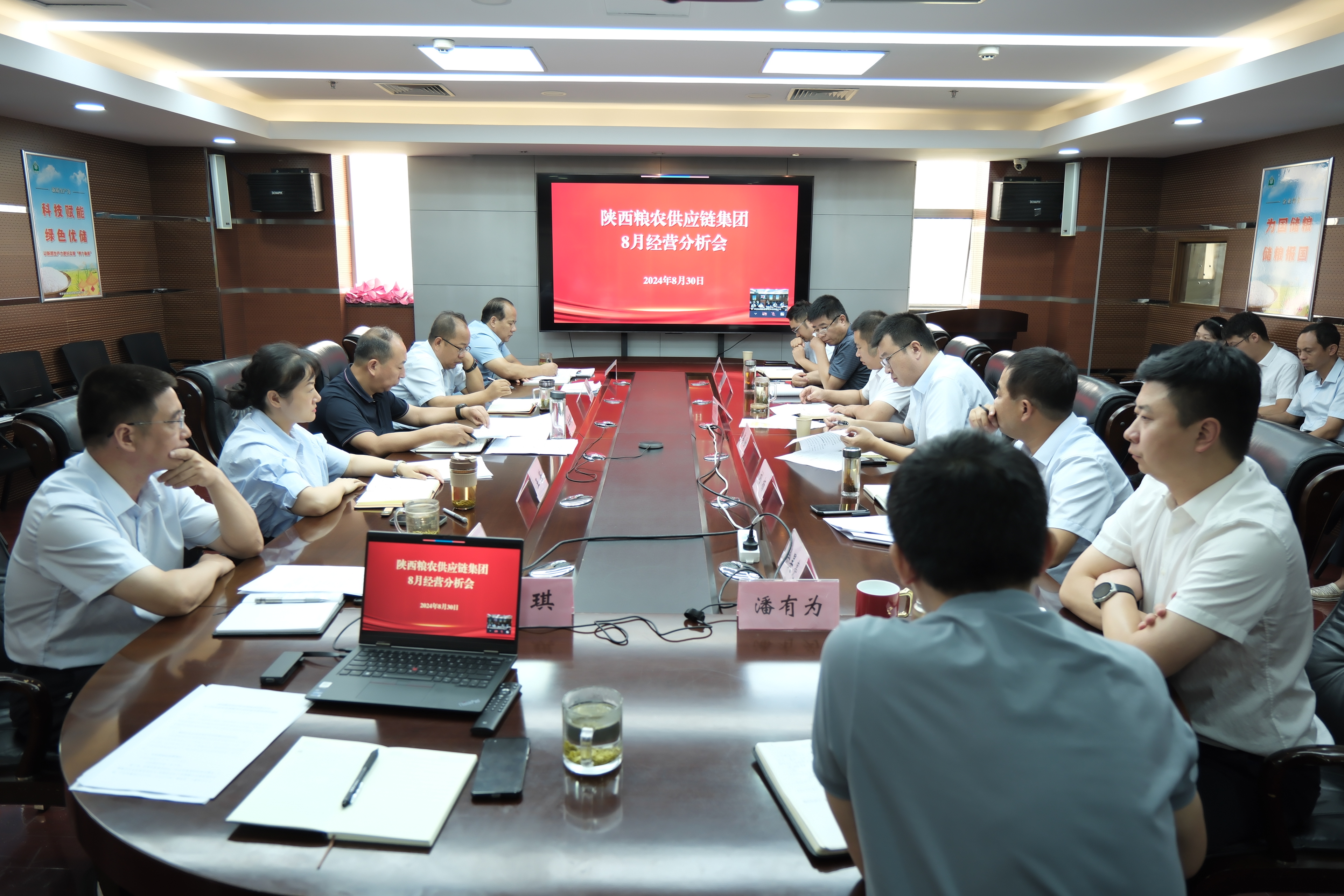 供應(yīng)鏈集團(tuán)：召開2024年8月經(jīng)營(yíng)分析會(huì)