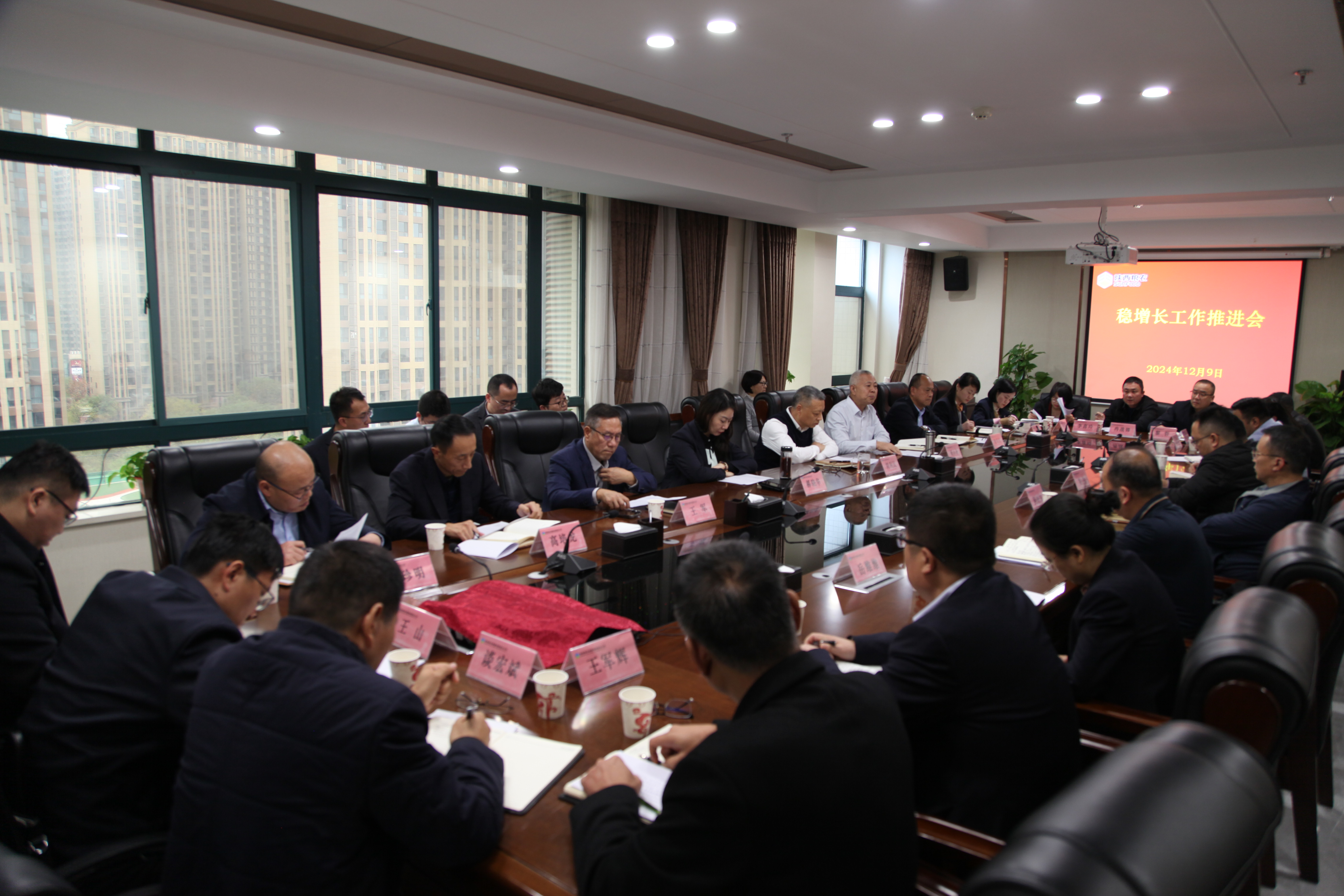集團召開穩增長工作推進會