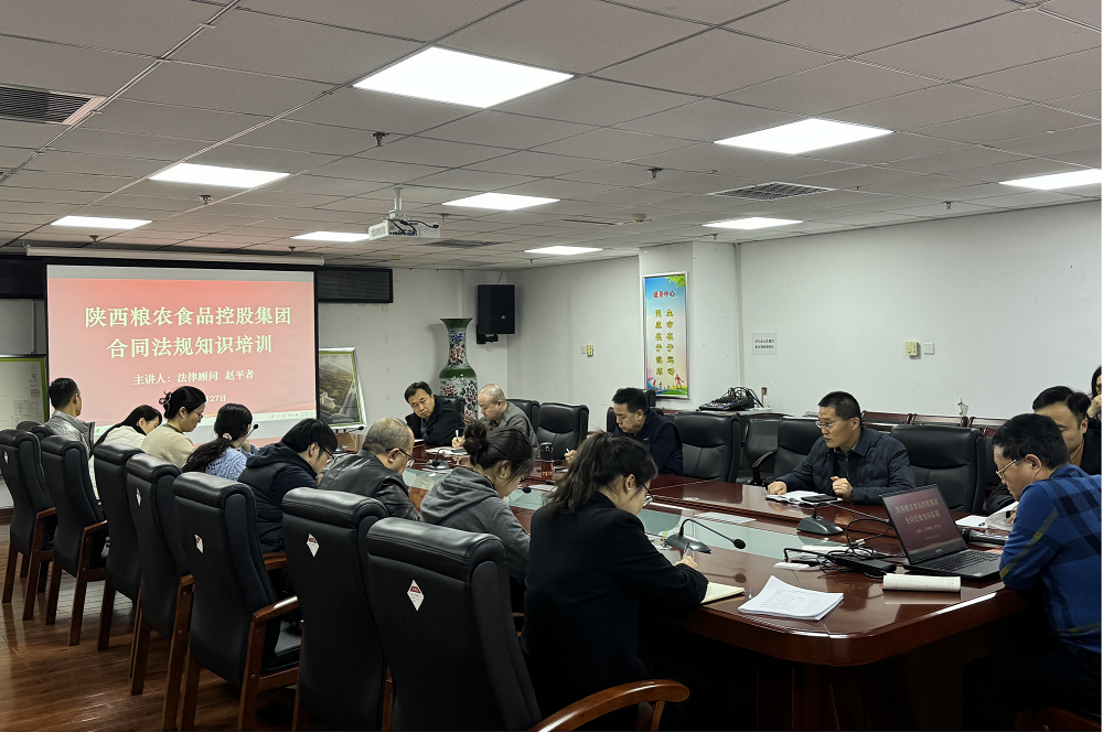 食品控股集團：召開合同法規知識培訓